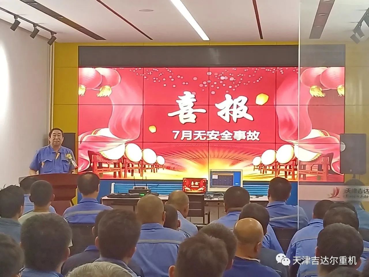 "安全生產(chǎn)重于泰山,企業(yè)生存源于品質(zhì)"—天津吉達(dá)爾重型機械科技股份有限公司7月安全、質(zhì)量大會