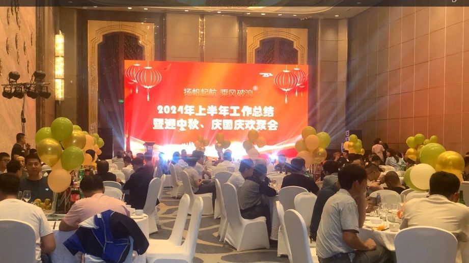 揚(yáng)帆起航 乘風(fēng)破浪——天津吉達(dá)爾公司2024年上半年工作總結(jié)暨迎中秋、慶國慶歡聚會勝利召開